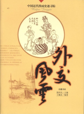 外交风云