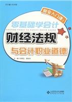 财经法规与会计职业道