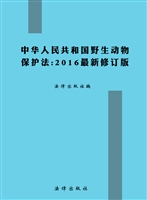 中华人民共和国野生动