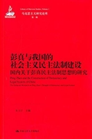 彭真与我国的社会主义