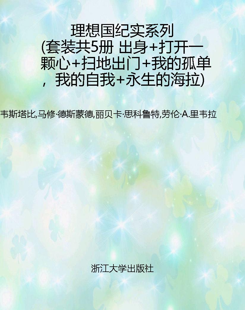 理想国纪实系列（套装共