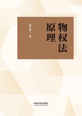 物权法原理