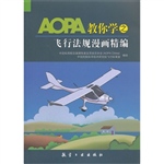 AOPA教你学之飞行法规