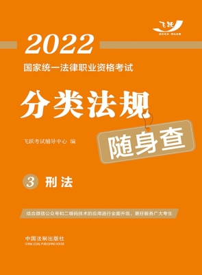 2022国家统一法律职业