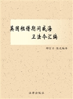 英国租借期间威海卫法