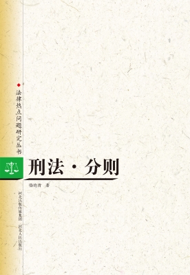 刑法·分则
