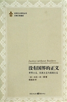 没有国界的正义——世