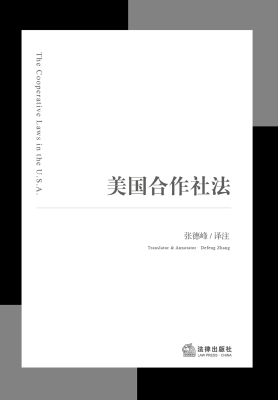 美国合作社法