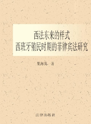 西法东来的样式——西