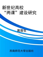 新世纪高校“两课”建