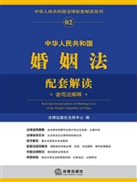 中华人民共和国婚姻法