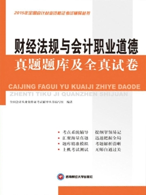 财经法规与会计职业道