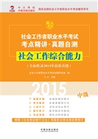 社会工作者职业水平考