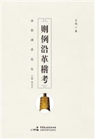 则例沿革稽考