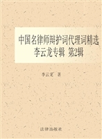 中国名律师辩护词代理