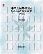 中华人民共和国招标投