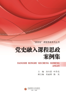 党史融入课程思政案例