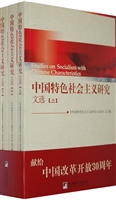 中国特色社会主义研究