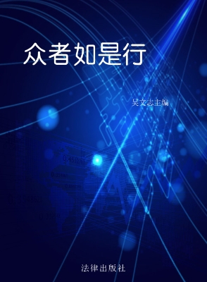 众者如是行