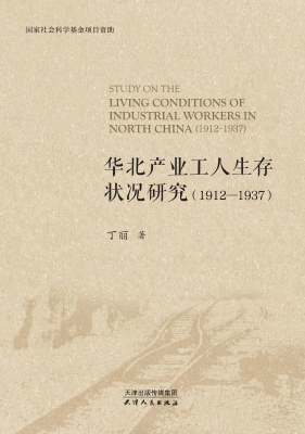 华北产业工人生存状况