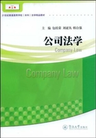 公司法学