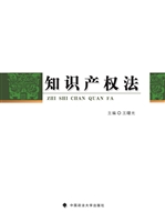 知识产权法