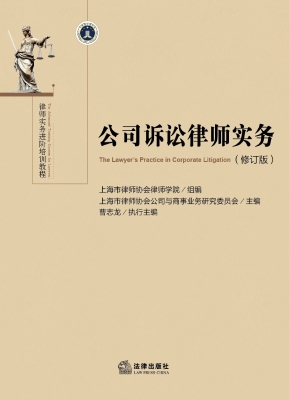公司诉讼律师实务