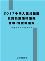 2017中华人民共和国反