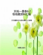 天祝—景泰6.2级地震