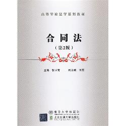 合同法
