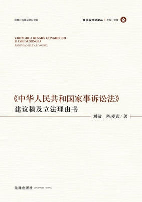 《中华人民共和国家事
