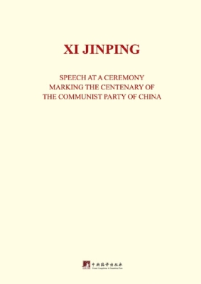 在庆祝中国共产党成立