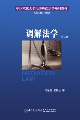 调解法学