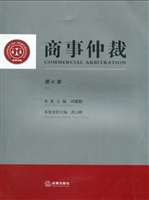 商事仲裁（第七集）