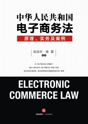 中华人民共和国电子商