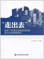“走出去”战略下中国