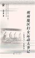朔州地区妇女运动大事