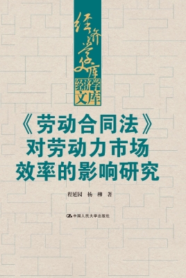 《劳动合同法》对劳动