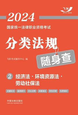 2024国家统一法律职业