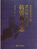 国务院侨务办公室汶川