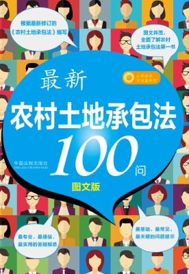 最新农村土地承包法10