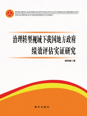 治理转型视域下我国地