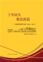 十年民生 数说新篇—