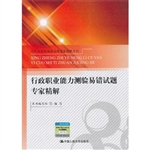 行政职业能力测验易错