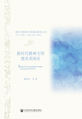 新时代精神文明建设系