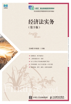 经济法实务