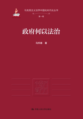 政府何以法治