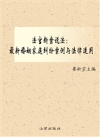 法官断案说法——最新