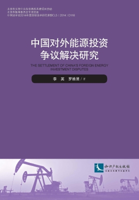 中国对外能源投资争议