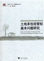 土地承包经营权基本问